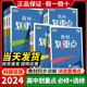 2024新教材高中教材划重点必修一高一教辅资料上下完全解读语文数学英语物理化生物必修1人教版RJSJ同步必修第一二三册高考选择性3