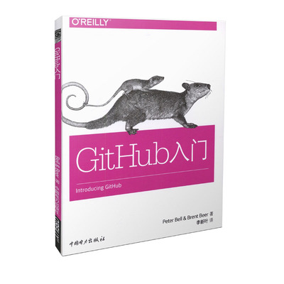 GitHub入门 中国电力出版社