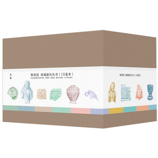 斯坦因·西域游历丛书(15卷本)(斯坦因备受争议的西域考古探险全记录,一套知识性和趣味性兼备的历史探秘 正版书籍K