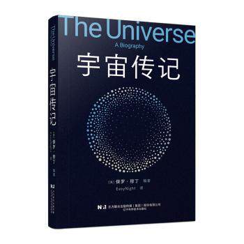 宇宙传记[ 英 ] 保罗·穆丁，EasyNight辽宁科学技术出版社自然科学史/研究方法CX
