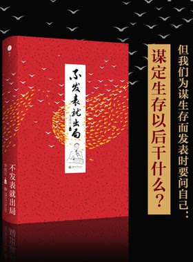 不发表就出局 2024新版 香港大学李连江教授写给青年学子的学术发表指南！豆瓣9.1分李连江上海交通大学出版社教材QG