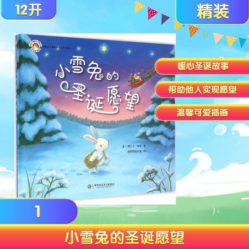 小雪兔的圣诞愿望