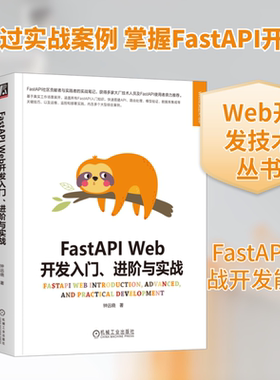 FastAPI Web开发入门、进阶与实战钟远晓 著机械工业出版社网络通信（新）KC