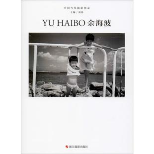 中国当代摄影图录 余海波 浙江摄影艺术出版社 刘铮 编 摄影艺术(新) KC