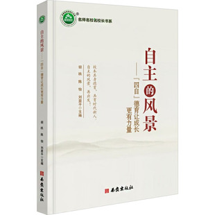 自主的风景——