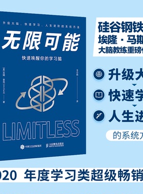 可能 快速唤醒你的脑[美]吉姆·奎克（Jim Kwik）人民邮电出版社自我实现/励志/成功KC