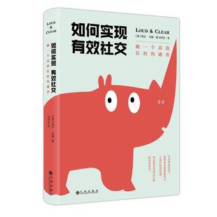 Karen 做一个高段位 美 如何实现有效社交 Berg 著 九州出版 译 沟通者 社 著;刘祥亚 凯伦·伯格