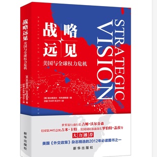 战略远见:美国与全球权力危机 CX