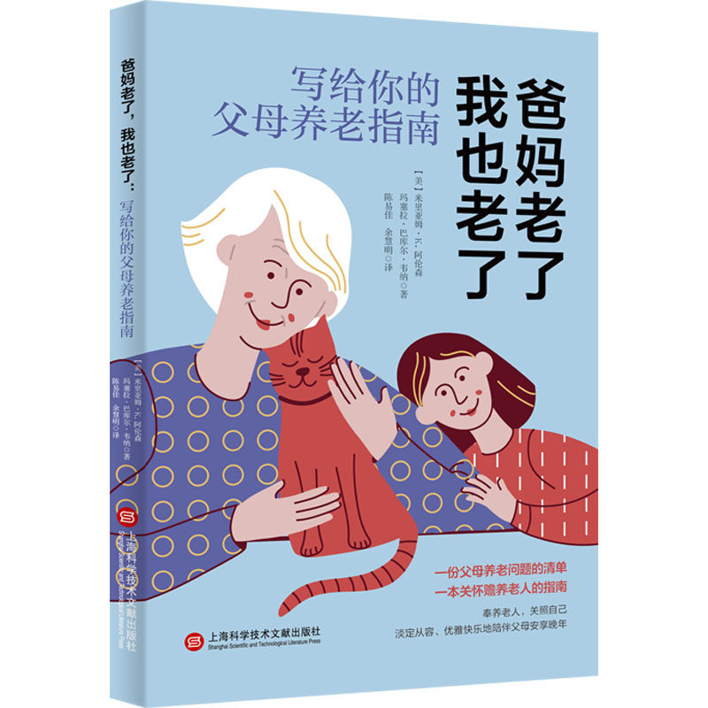 爸妈老了 我也老了 写给你的父母养老指南 上海科学技术文献出版社QG,书籍/杂志/报纸,人口学,淘宝优惠券,粉丝福利购,淘宝优惠卷