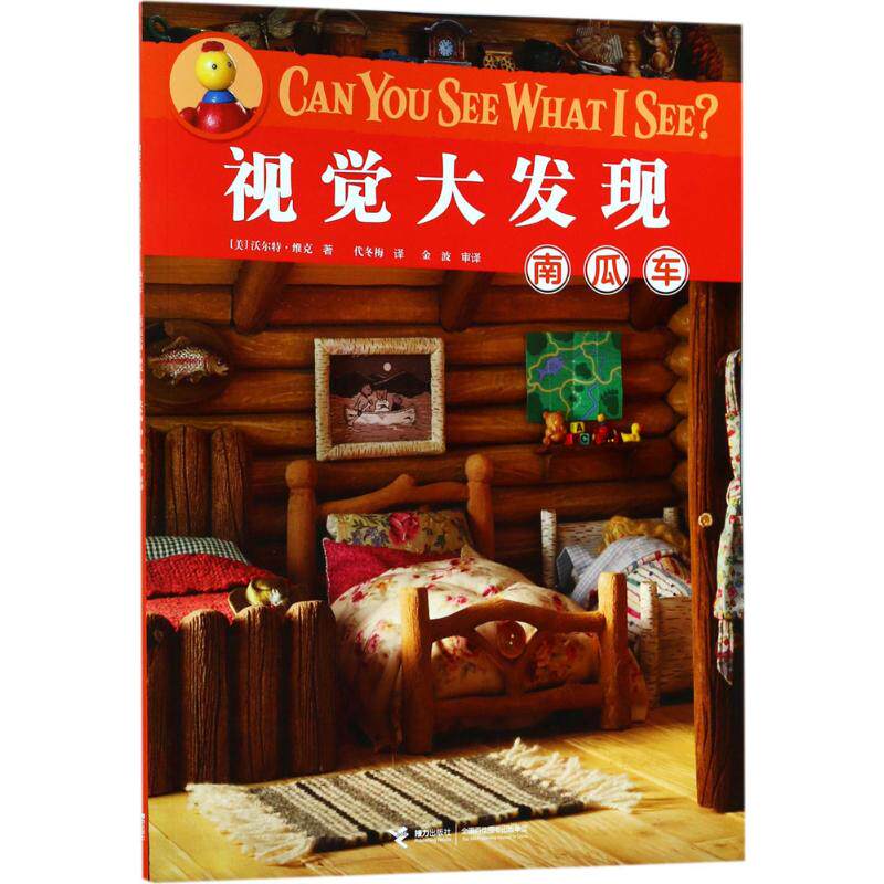 正版南瓜车奇幻童话绘本幼儿园大班5-6岁 魔法变身 梦想成真 经典改编 桥梁书 QG