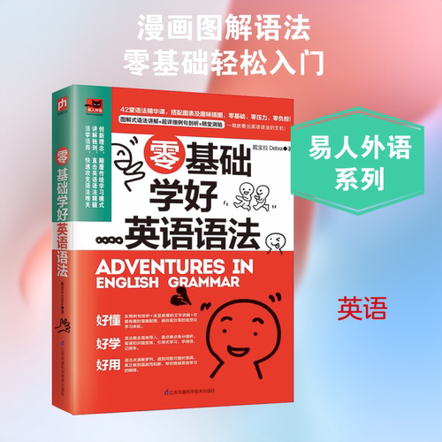 零基础学好英语语法