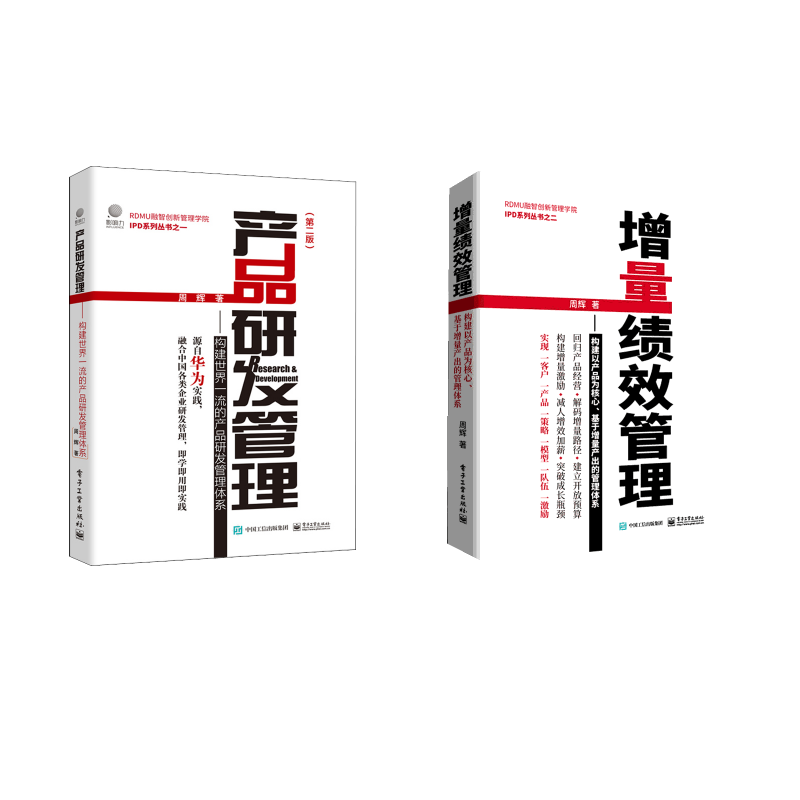 周辉2册 电子工业出版社 周辉 著 管理学理论/MBA,书籍/杂志/报纸,自由组合套装,淘宝优惠券,粉丝福利购,淘宝优惠卷