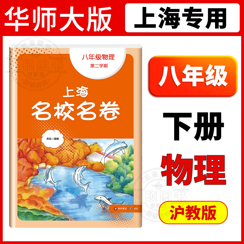 2025新版上海名校卷八年级下