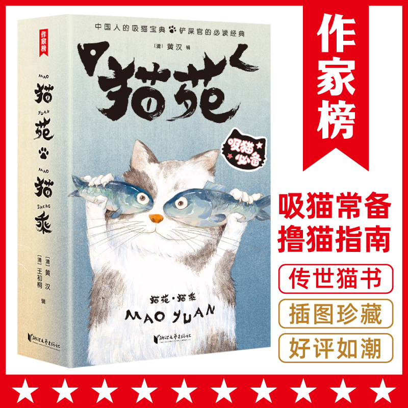 正版猫苑猫乘全2册养猫人推荐
