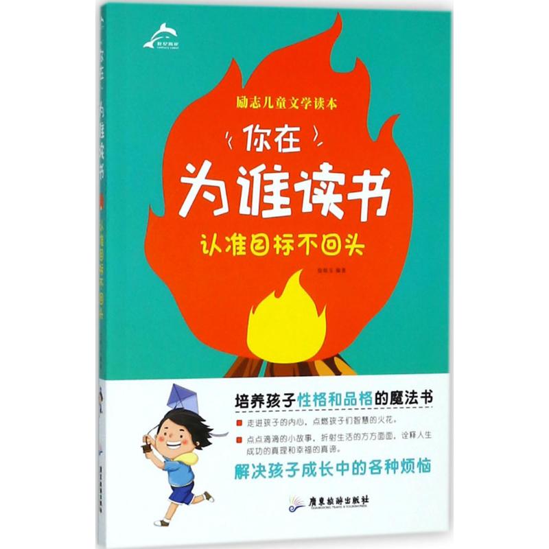 认准目标不回头