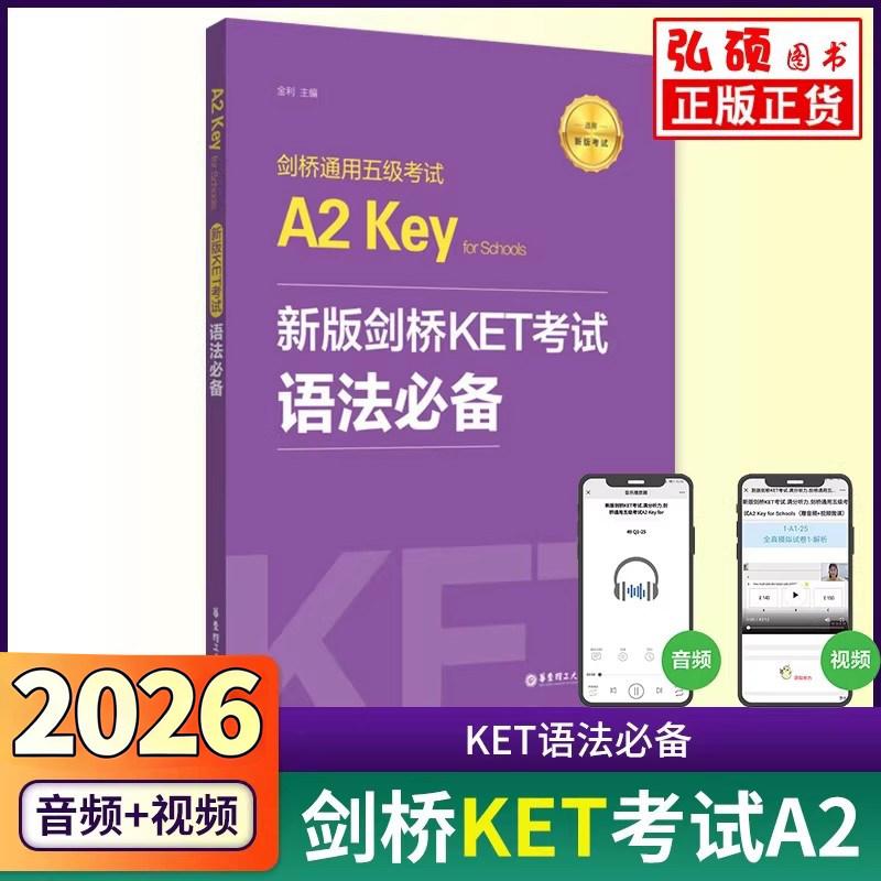 备考2026新版剑桥KET考试语法必备剑桥通用英语五级考试词汇考点解析官方标准历年考点ket语法讲解练习可搭青少版真题同步天天精练