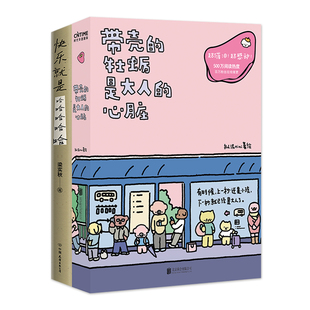 梁实秋：快乐就是哈哈哈哈哈2册套装 心脏 牡蛎是大人 带壳