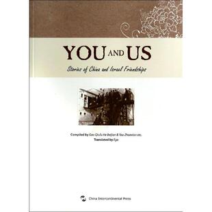 中国和以色列友好故事集(英)/我们和你们 五州传播出版社 高秋福//何北剑//姚振宪 著作 译谷 译者 社会科学总论QG