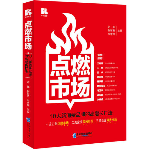 点燃市场 10大新消费品牌的高增长打法