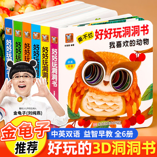 启蒙认知翻翻书绘本一两岁儿童图书看图识物认物X 撕不烂好好玩洞洞书婴儿早教0到3岁宝宝益智书籍适合1一2岁幼儿看 金龟子