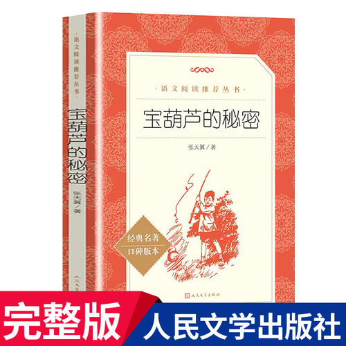 宝葫芦的秘密人民文学出