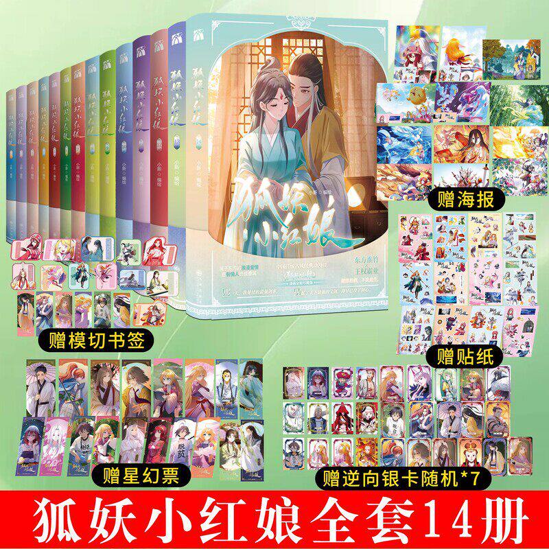 狐妖小红娘漫画14册 又名相思树下 刘诗诗张云龙电视剧《淮水竹亭》竹叶篇原著漫画实体书国产动画未删减版漫画原版书籍X - 实物图
