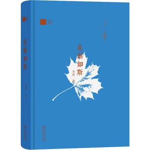美丽如斯 商务印书馆 李辉 著 因书识人，因人成书，读史阅世，真善不灭，其美如斯。 中国近代随笔QG