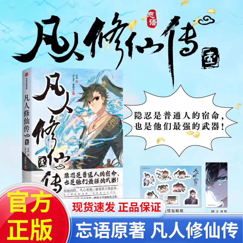 凡人修仙传1壹第一册1