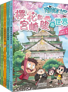 同桌冤家走天下系列漫画版(全5册) 北京出版社 伍美珍 著 图德艺术 绘 绘本/图画书/少儿动漫书QG