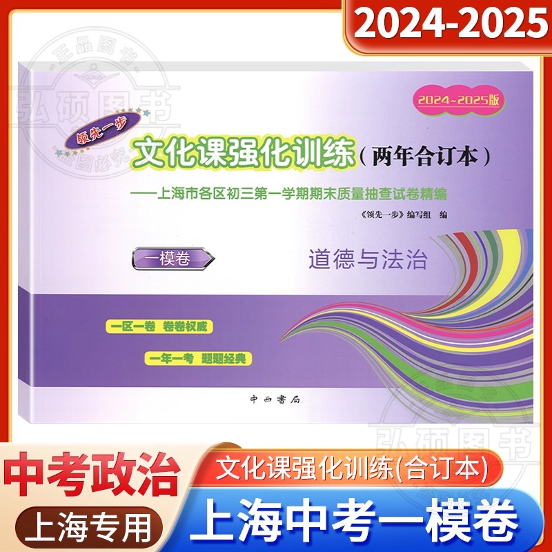 2024-2025年版领先一步上