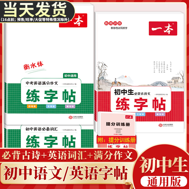 2025版一本初中生必背古诗文