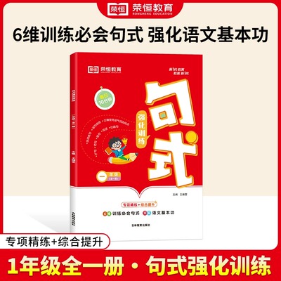 荣恒小学语文句式训练大全扩句