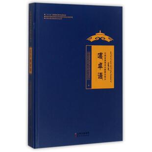 云南省通海县兴蒙蒙古族乡喀卓语 云南人民出版社G