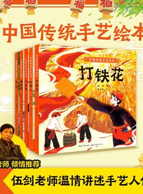 吹糖人伍剑 著中国传统手艺绘本3-6-8岁幼儿园小学儿童启蒙读物睡前故事书 一年级二年级课外阅读推荐故事书湖北美术出版社正版KC