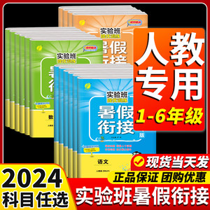 2023全新四色实验班提优训练