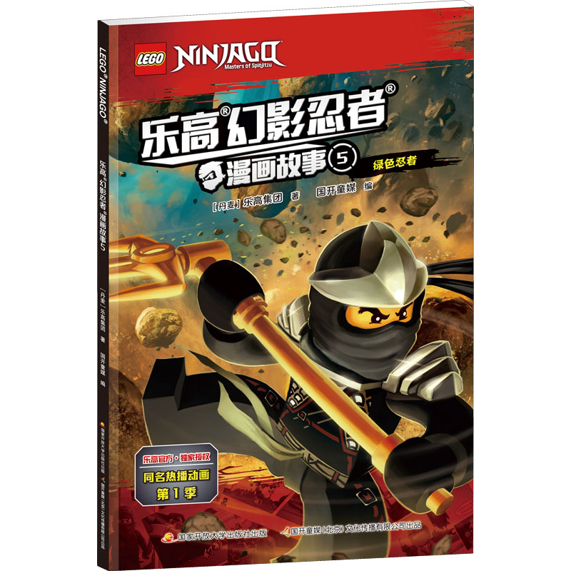 乐高幻影忍者漫画故事 5