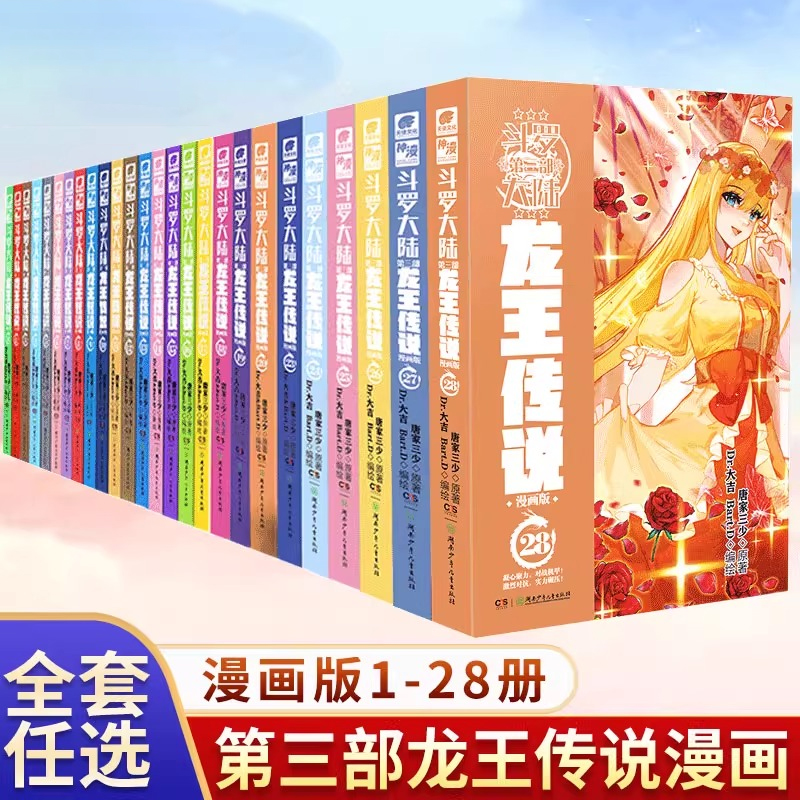 斗罗大陆龙王传说漫画版