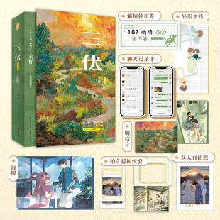 三伏-定制版(全2册)巫哲/著中国致公出版社小说/青春/都市/言情/轻小说KC