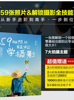 59张照片轻松学摄影 化学工业出版社 雷波 编  KC
