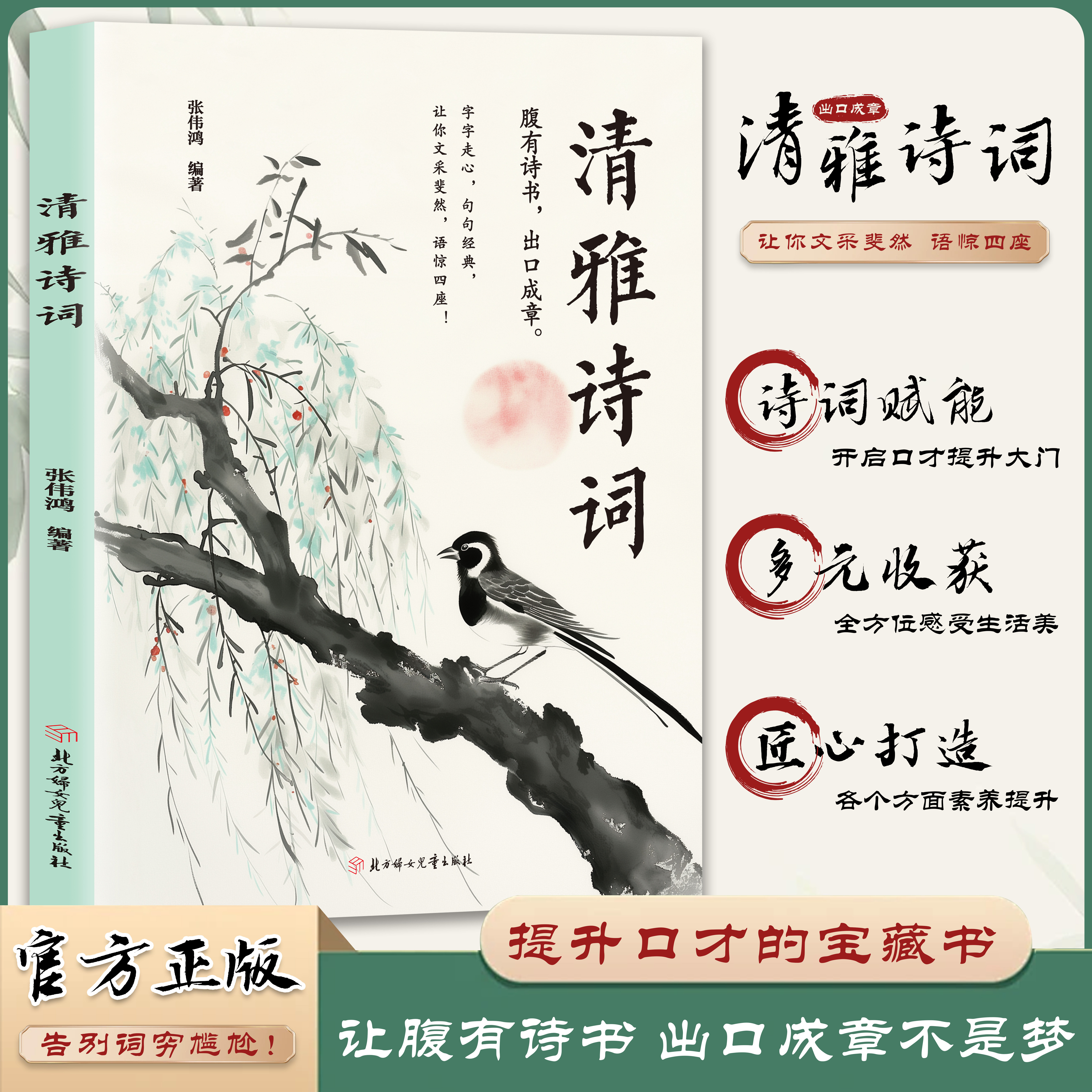 正版书籍清雅诗词当白话文邂逅古诗文正版清雅诗词古今对应练就高情商表达腹有诗书气自华素材积累中国古诗词鉴赏大全出口成章K,书籍/杂志/报纸,儿童文学,淘宝优惠券,粉丝福利购,淘宝优惠卷