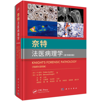 正版书籍奈特法医病理学法医学专业教材尸体解剖与死因分析犯罪现场调查司法鉴定参考读物医学图谱法医学研究K