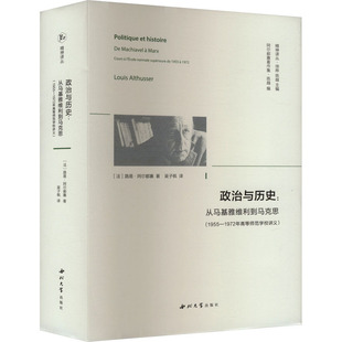 从马基雅维利到马克思 社 1955 西北大学出版 1972年高等师范学校讲义 政治与历史