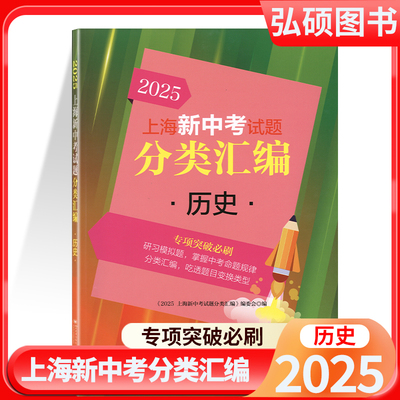2025年版上海中考试题分类汇编