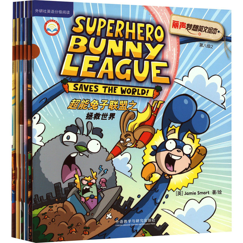 丽声妙想英文绘本 第八级 2(全6册) 外语教学与研究出版社 (英)杰米·斯马特 绘 幼儿早教/少儿英语/数学 QG