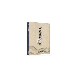 四象脉诊罗松中医古籍出版社医学卫生/医学KC