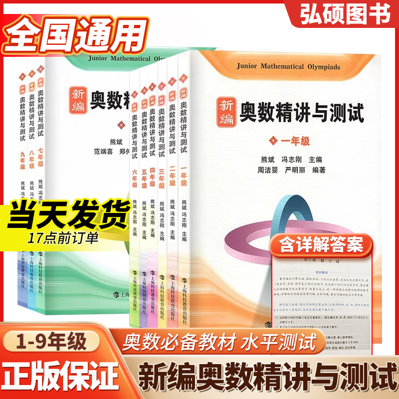 新编奥数精讲测试123456789年级