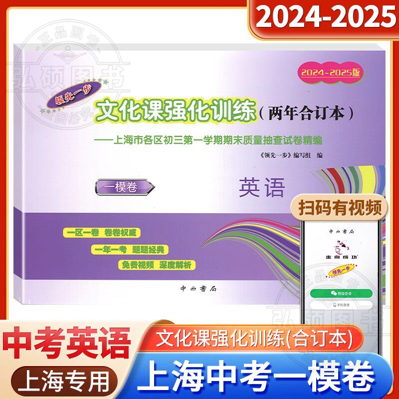 2024-2025年版上海中考一模英语