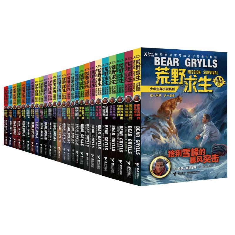 荒野求生拓展版1-26册 接力出版社有限公司 等 (英)贝尔·格里尔斯(Bear Grylls) 著；陈芳芳 译 等 KC