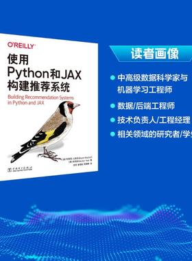 使用Python和JAX构建推荐系统 中国电力出版社QG
