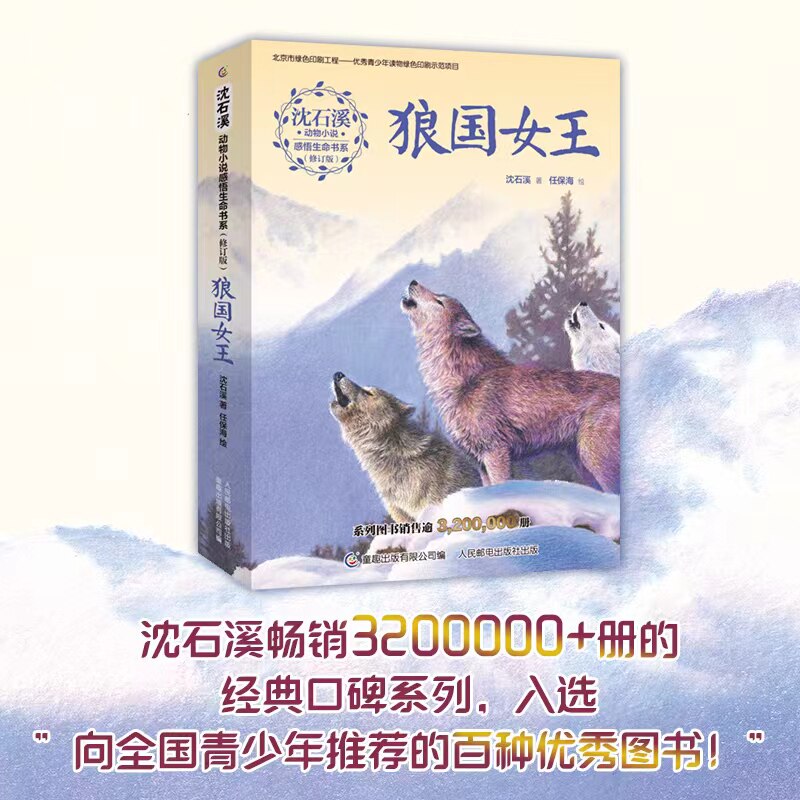 正版童书 沈石溪动物小说全集感悟生命书系狼国女王五彩龙鸟雪域豹影7-12-15岁儿童文学中小学生课外阅读物狼王梦作者著正版X图片